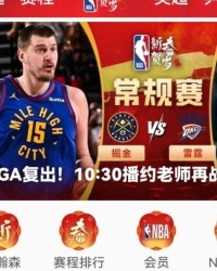 开云官网-亚历山大带队连输两场，雷霆主场魔力失灵，掘金悄悄爬上来|约基奇|谢伊·吉尔杰斯-亚历山大|俄克拉荷马雷霆队|明尼苏达森林狼队|丹佛掘金队_新浪体育_新浪新闻